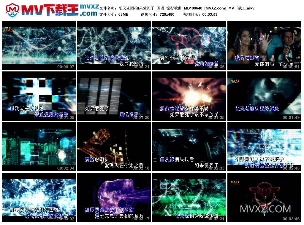 乐天乐团-如果爱死了_国语_流行歌曲_MB100648